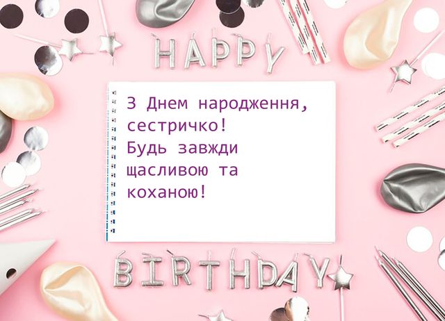 Поздравления с днем рождения сестре своими словами, в стихах и открытках - Телеграф