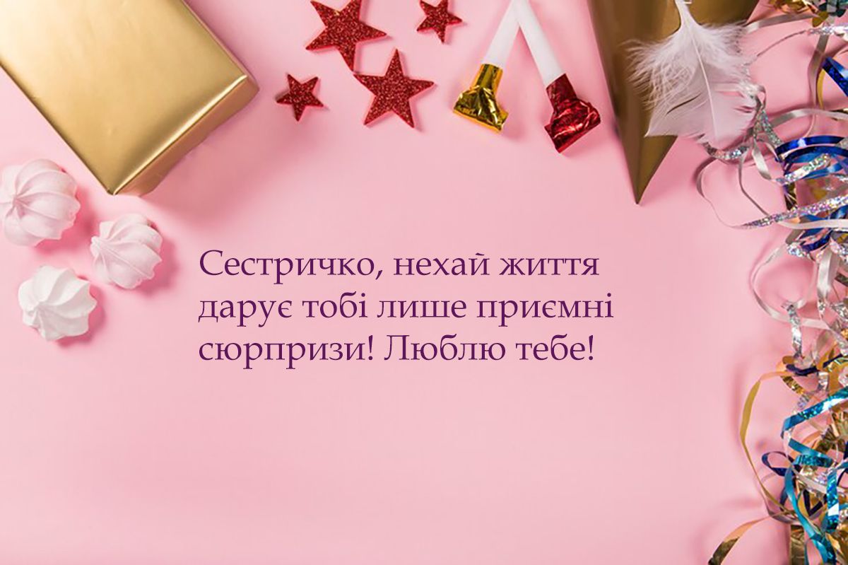 Трогательные поздравления с Днем рождения сестре 2024: проза и яркие картинки - 640067 Трогательные поздравления с Днем рождения сестре 2024: проза и яркие картинки - фото 640067