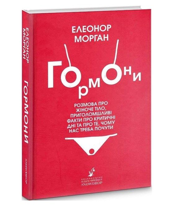 Познай себя: подборка книг о твоей физиологии - 640073 Познай себя: подборка книг о твоей физиологии - фото 640073