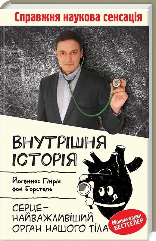 Познай себя: подборка книг о твоей физиологии - 640107 Познай себя: подборка книг о твоей физиологии - фото 640107