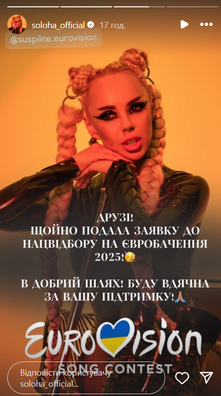 Солоха хоче поїхати на Євробачення - 640250 Солоха хоче поїхати на Євробачення - фото 640250