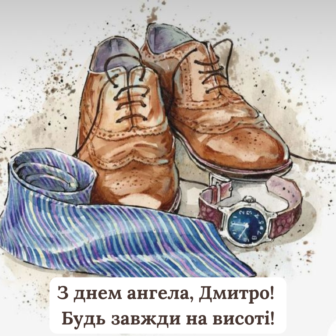 День ангела Дмитрия: душевные пожелания и яркие картинки - 640320 День ангела Дмитрия: душевные пожелания и яркие картинки - фото 640320