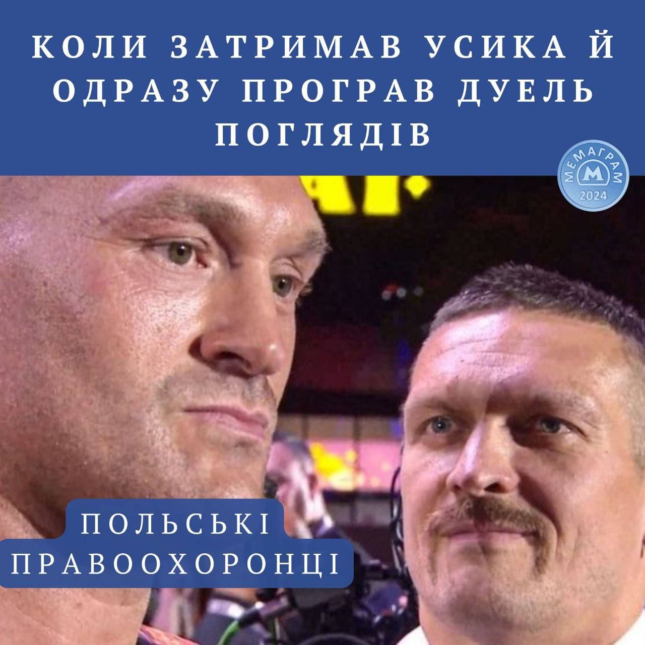 Мемы о задержании Александра Усика в Польше, которые порадуют тебя в этот день - 640463 Мемы о задержании Александра Усика в Польше, которые порадуют тебя в этот день - фото 640463
