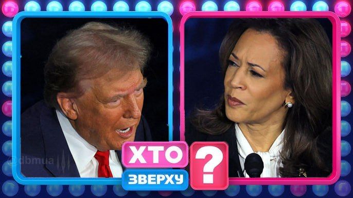 Меми про дебати Дональда Трампа і Камали Гарріс, які піднімуть тобі настрій - 640522 Меми про дебати Дональда Трампа і Камали Гарріс, які піднімуть тобі настрій - фото 640522