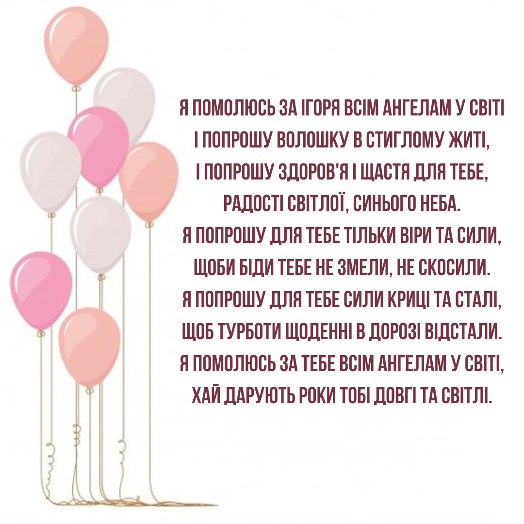 День ангела Игоря: подборка ярких картинок, которые попадут прямо в сердце - фото 640637