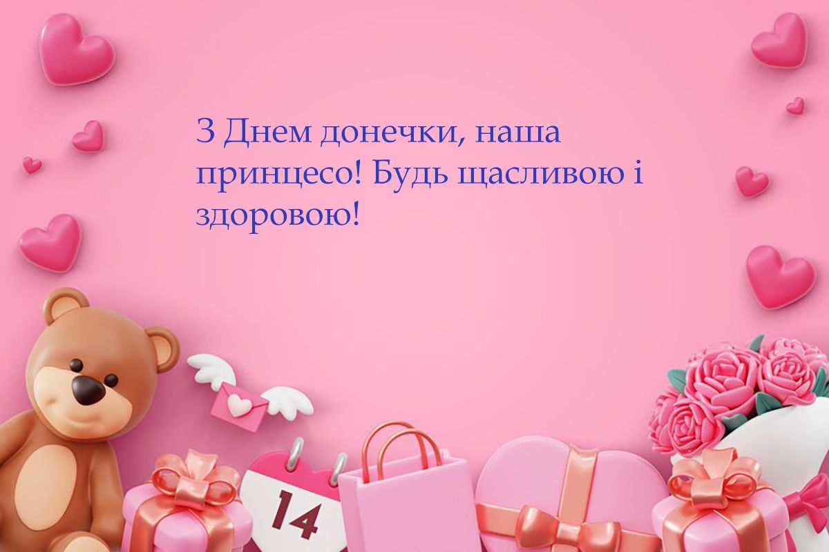 С Днем дочери 2024 - эмоциональные поздравления в прозе и картинки - 640675 С Днем дочери 2024 - эмоциональные поздравления в прозе и картинки - фото 640675