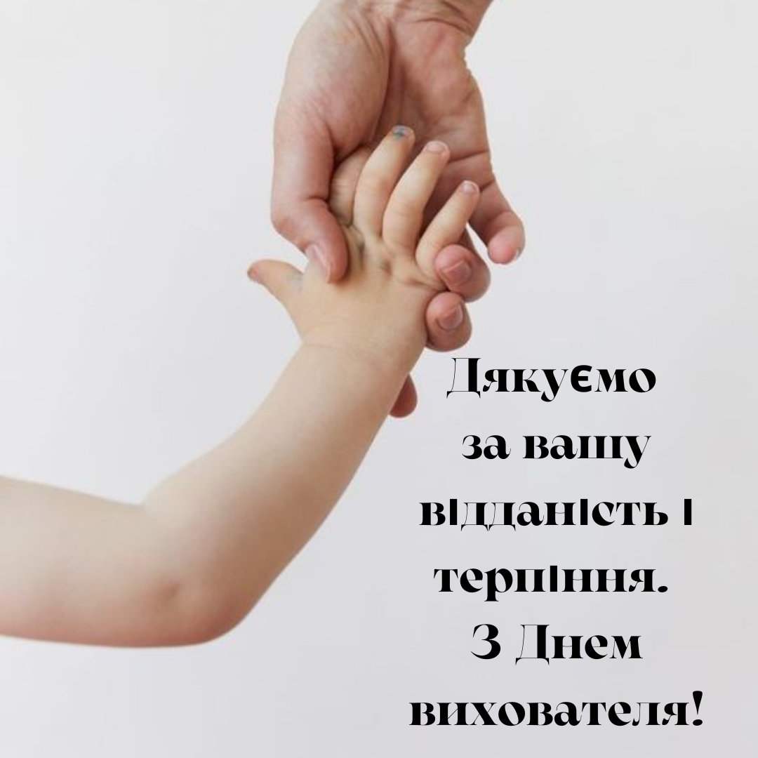 Яркие поздравления с Днем воспитателя: картинки, которые согреют сердце и душу - 640926 Яркие поздравления с Днем воспитателя: картинки, которые согреют сердце и душу - фото 640926