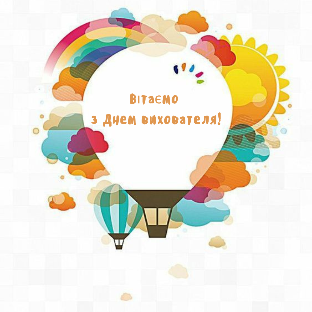 Яркие поздравления с Днем воспитателя: картинки, которые согреют сердце и душу - 640932 Яркие поздравления с Днем воспитателя: картинки, которые согреют сердце и душу - фото 640932