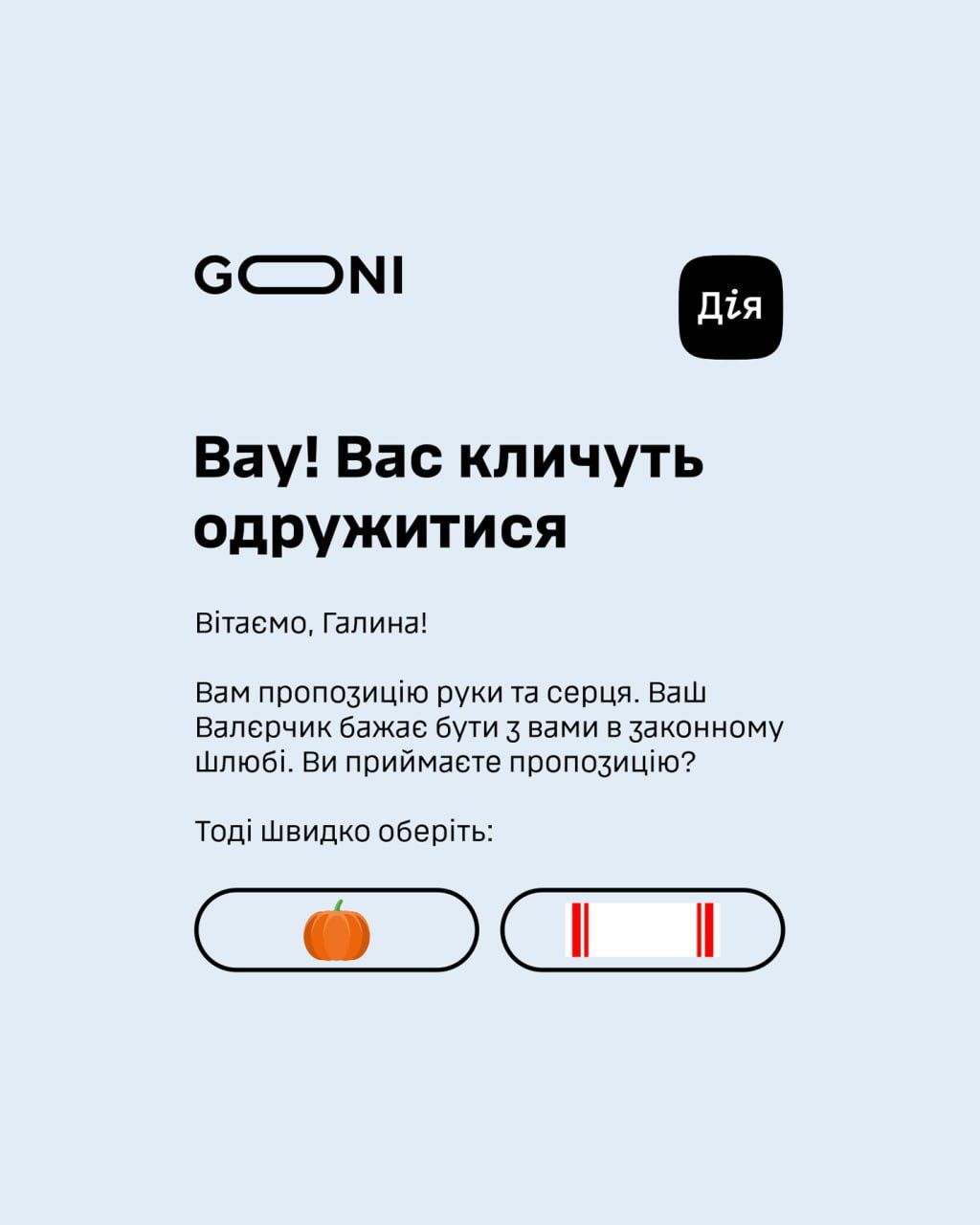 Шлюб онлайн у Дії викликав хвилю смішних мемів — Люкс зібрав найкращі - фото 641083