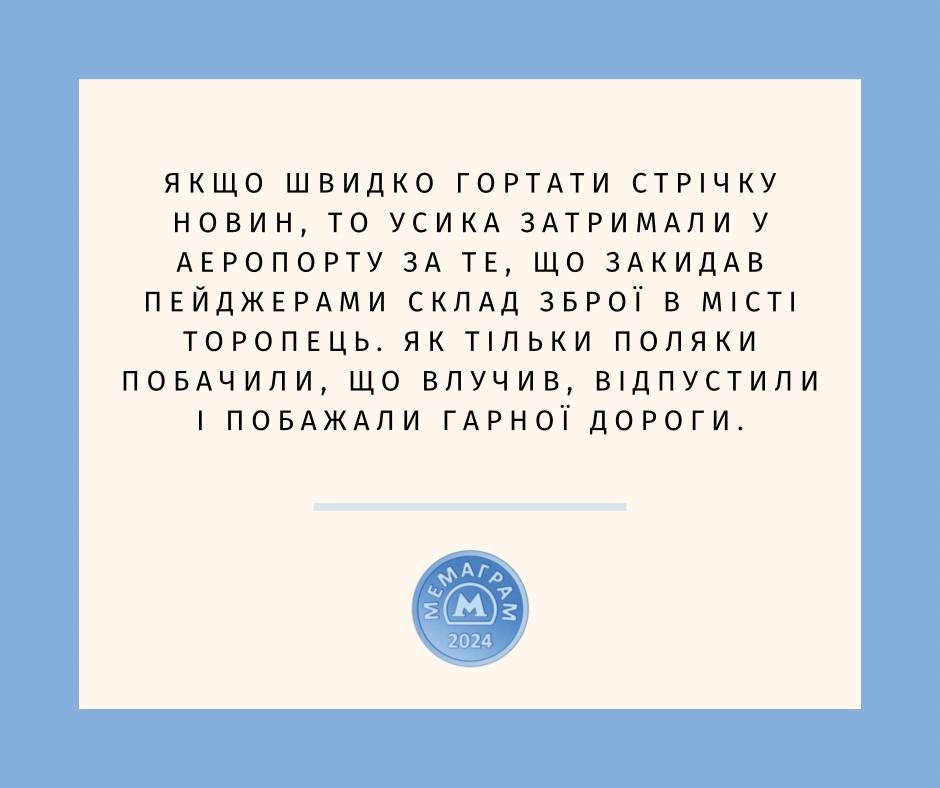 Мемы о задержании Александра Усика в Польше, которые порадуют тебя в этот день - 641112 Мемы о задержании Александра Усика в Польше, которые порадуют тебя в этот день - фото 641112