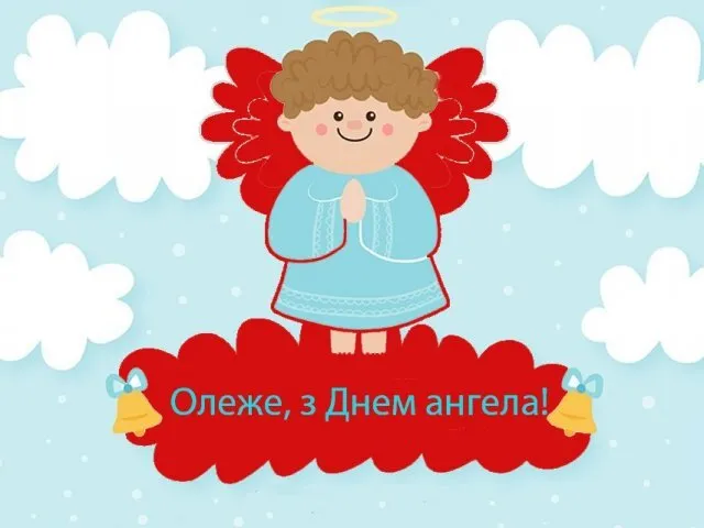 Картинки с Днем ангела Олега и душевные слова поздравления, которые сделают имениннику хорошее настроение - 641182 Картинки с Днем ангела Олега и душевные слова поздравления, которые сделают имениннику хорошее настроение - фото 641182