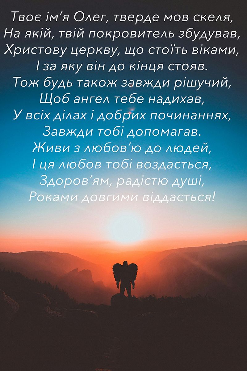 Картинки с Днем ангела Олега и душевные слова поздравления, которые сделают имениннику хорошее настроение - 641187 Картинки с Днем ангела Олега и душевные слова поздравления, которые сделают имениннику хорошее настроение - фото 641187