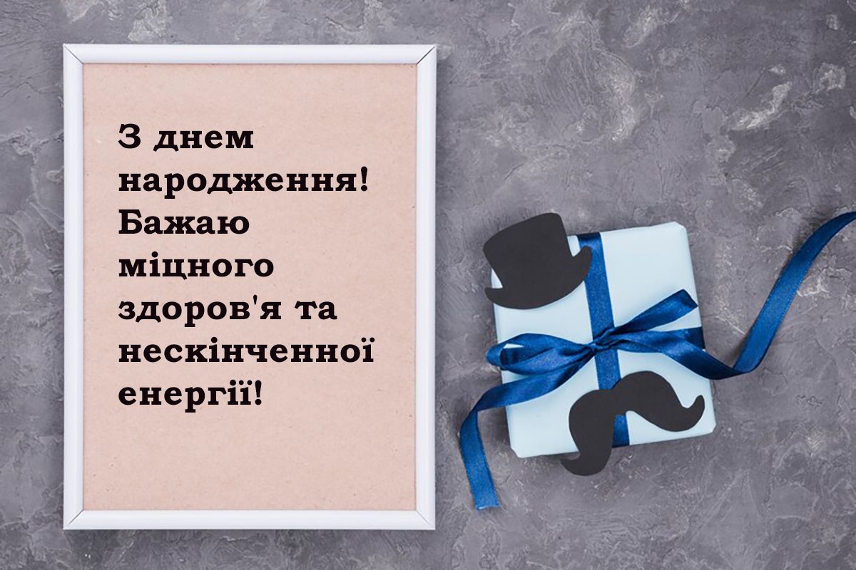 День рождения мужчины: особые поздравления своими словами и тематические картинки - 641202 День рождения мужчины: особые поздравления своими словами и тематические картинки - фото 641202