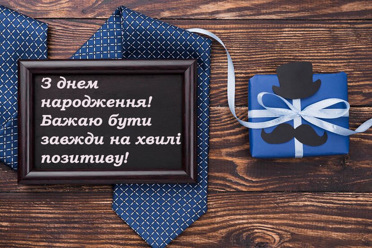 День рождения мужчины: особые поздравления своими словами и тематические картинки - 641205 День рождения мужчины: особые поздравления своими словами и тематические картинки - фото 641205