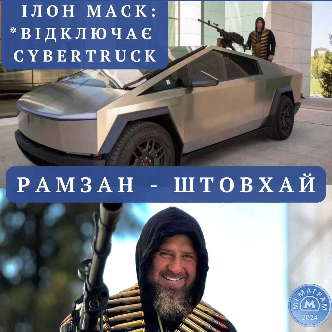 Ілон Маск затролив путініста Кадирова, і тепер той не може кататися на своєму авто Tesla Cybertruck - фото 641310
