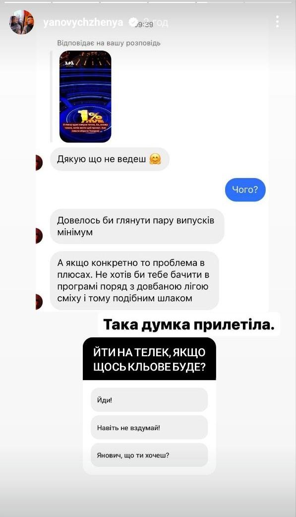 Женю Яновича відмовляють йти на ТБ - фото 641398