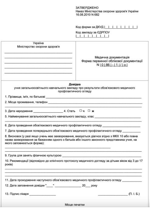 Довідка для школи - фото 641433