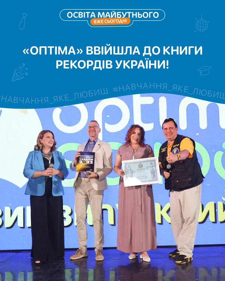 'Оптима' увійшла до Книги рекордів України - фото 641478