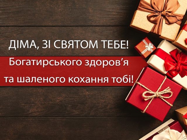 Именины Дмитрия 2025 — хорошие поздравления и праздничные картинки для душевного настроения - 641536 Именины Дмитрия 2025 — хорошие поздравления и праздничные картинки для душевного настроения - фото 641536