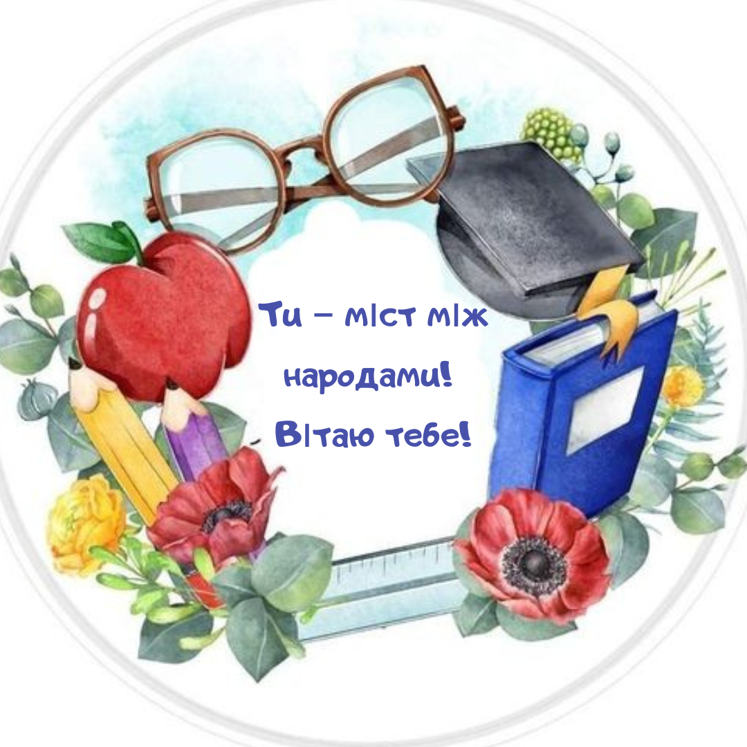 Оригинальные поздравления с Днем переводчика для тех, кто соединяет культуры - фото 642080
