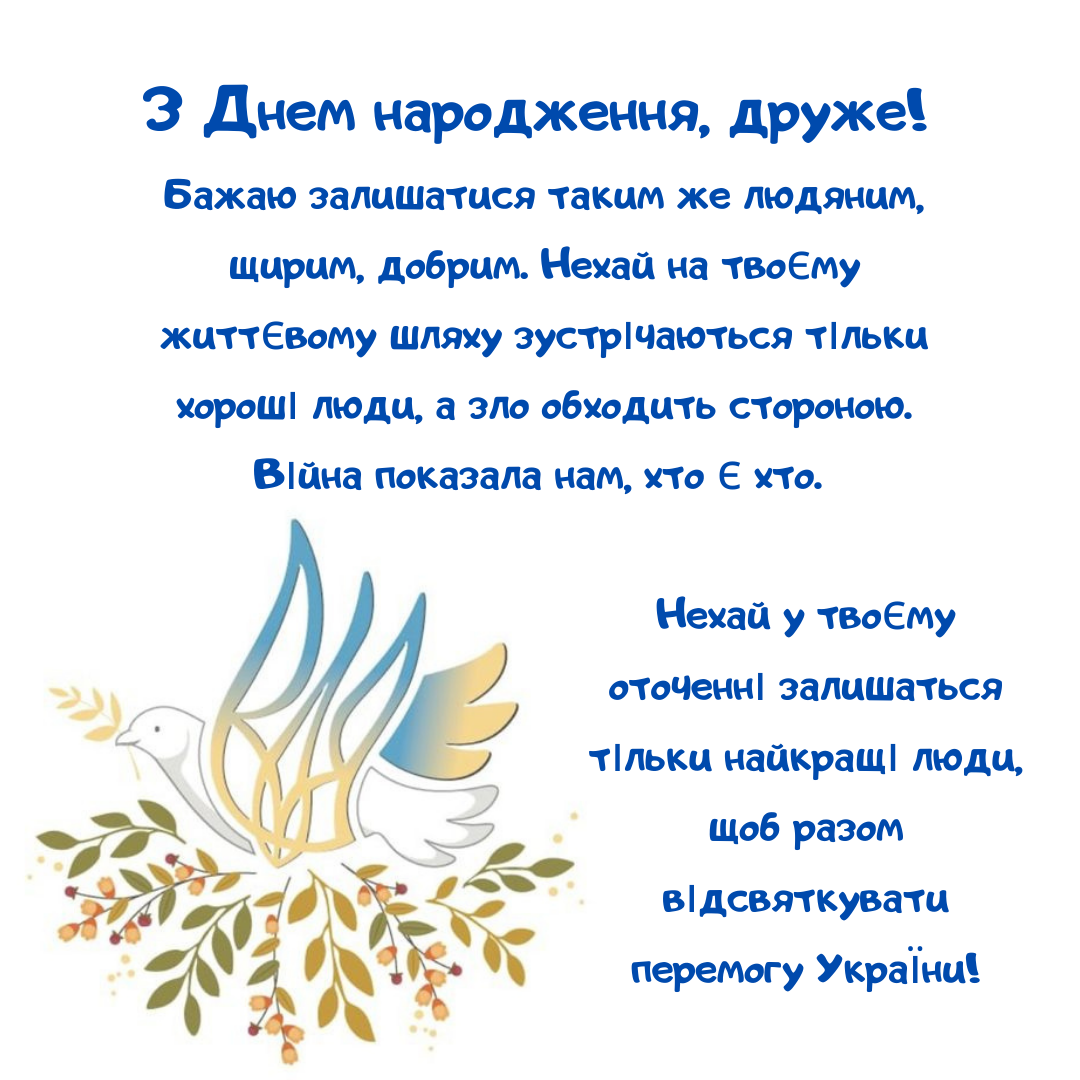 День народження привітання в українському стилі - фото 642118