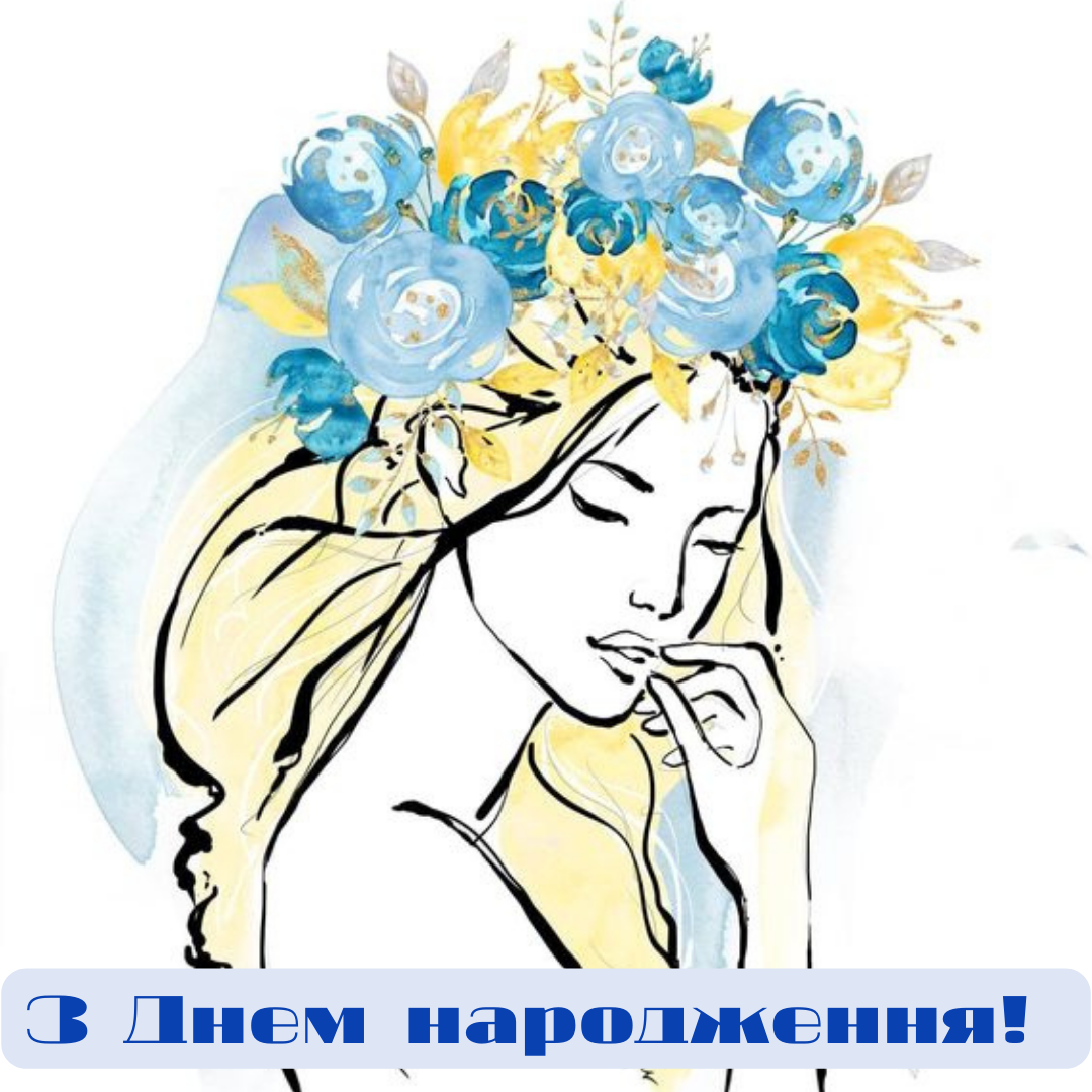 Креативні привітання з днем народження - фото 642119