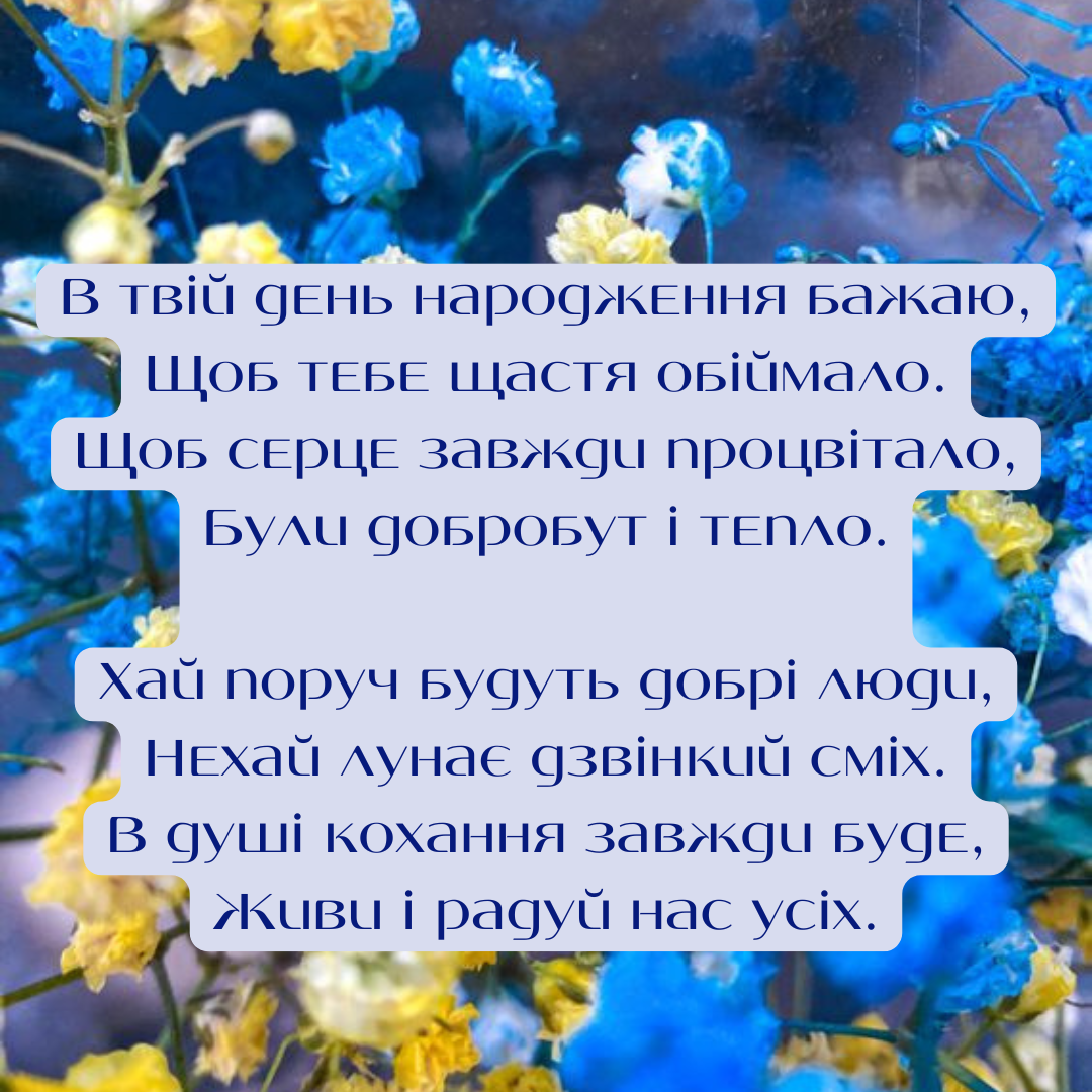 Картинки з днем народження на українську тематику - фото 642123