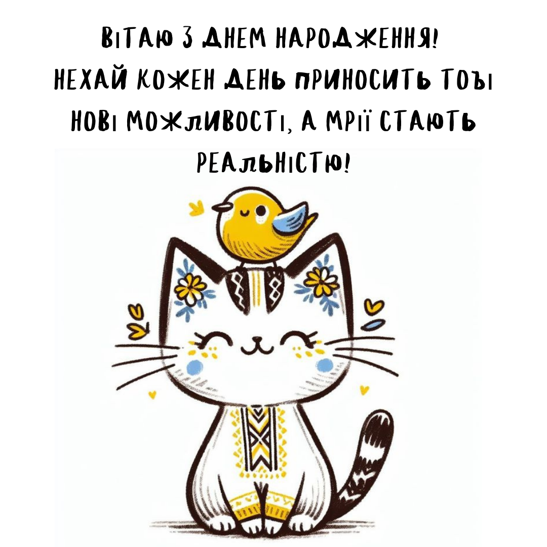 З днем народження картинки - фото 642128