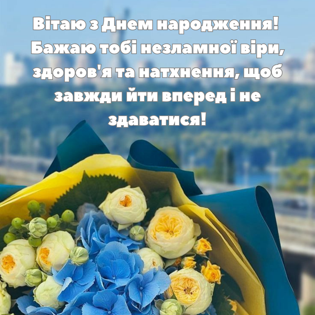 Картинки з днем народження на українську тематику - фото 642131