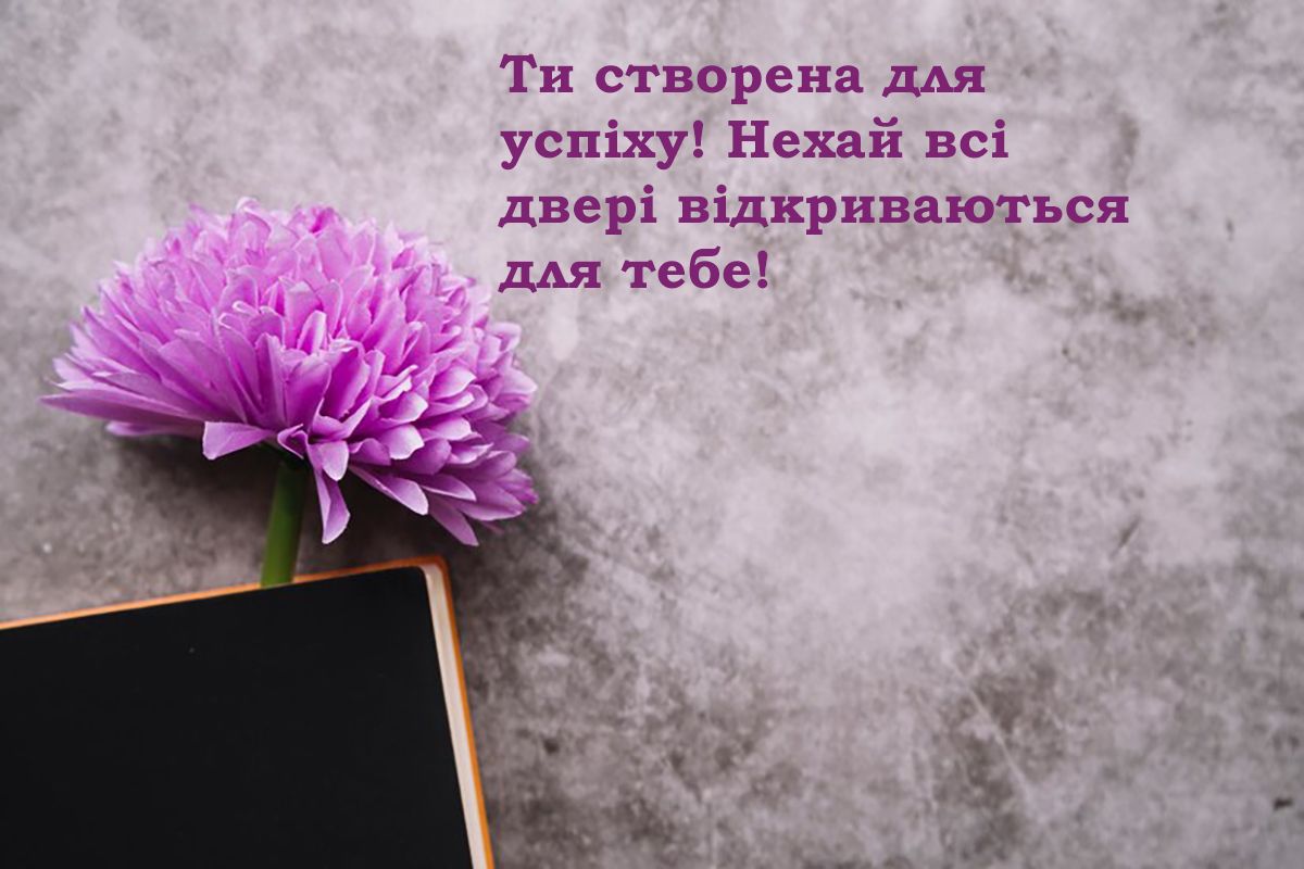 Как сделать праздник незабываемым: стильные поздравления для особенной девушки - 642254 Как сделать праздник незабываемым: стильные поздравления для особенной девушки - фото 642254