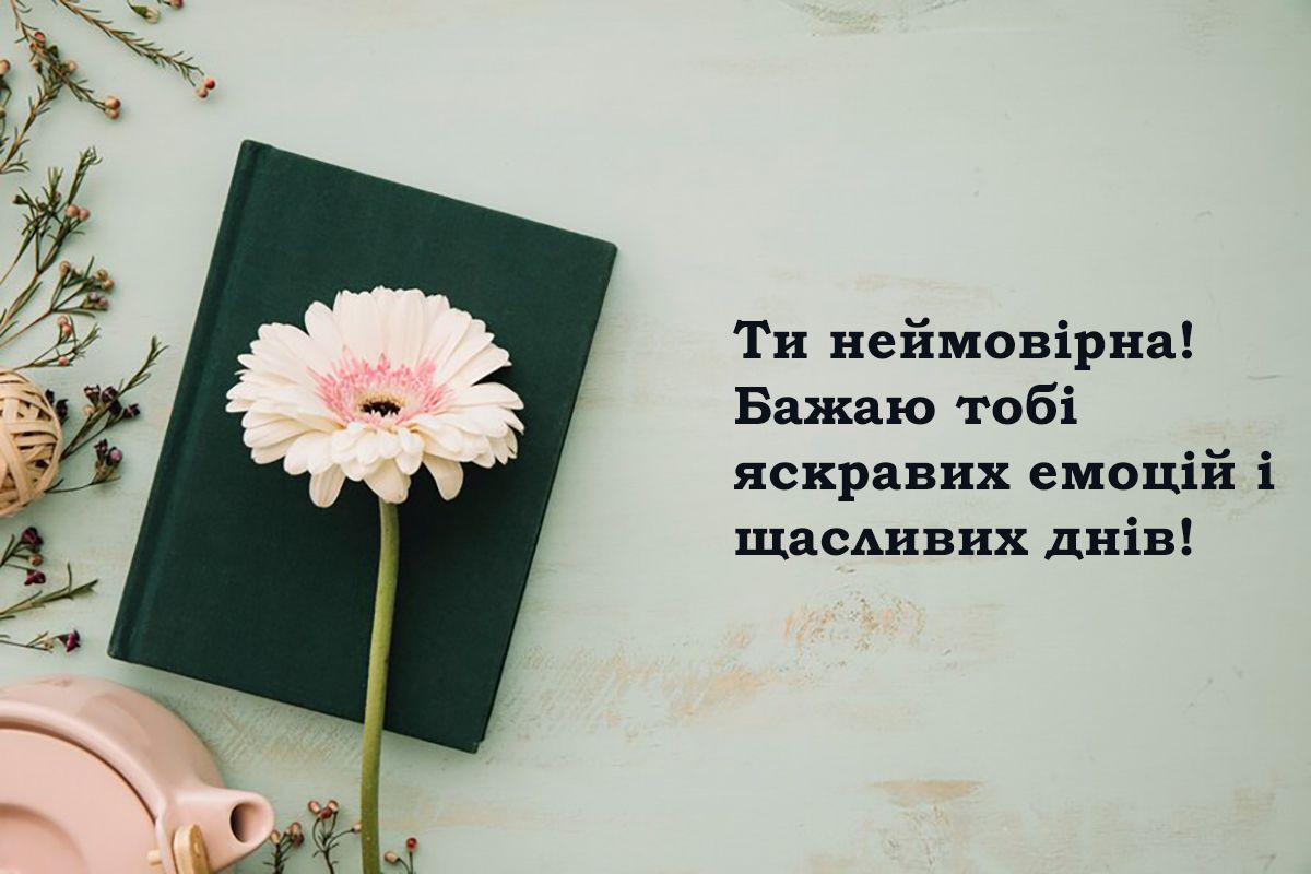Как сделать праздник незабываемым: стильные поздравления для особенной девушки - 642255 Как сделать праздник незабываемым: стильные поздравления для особенной девушки - фото 642255