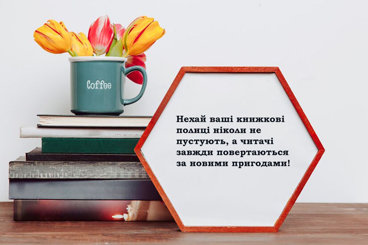 Всеукраинский день библиотек 2024: невероятные поздравления с необычным праздником и яркие картинки - 642286 Всеукраинский день библиотек 2024: невероятные поздравления с необычным праздником и яркие картинки - фото 642286