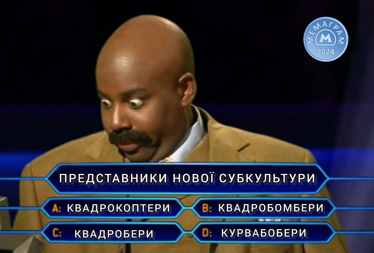 Мемы о квадроберах, о которых говорит вся Украина - 642552 Мемы о квадроберах, о которых говорит вся Украина - фото 642552