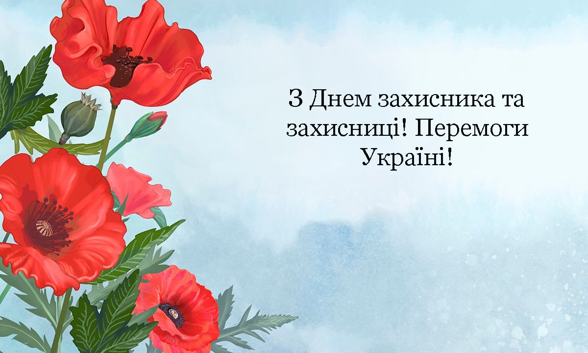 День захисників України 2024 картинки - 643094 День защитников Украины 2024 картинки - фото 643094