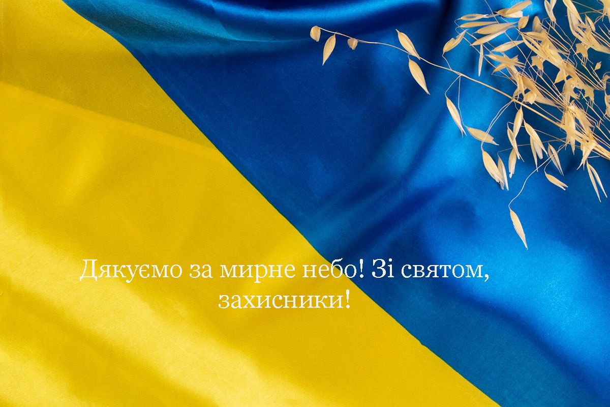 день захисника та захисниць 2024 - привітання своїми словами, картинки - 643098 день защитника и защитниц 2024 - поздравления своими словами, картинки - фото 643098