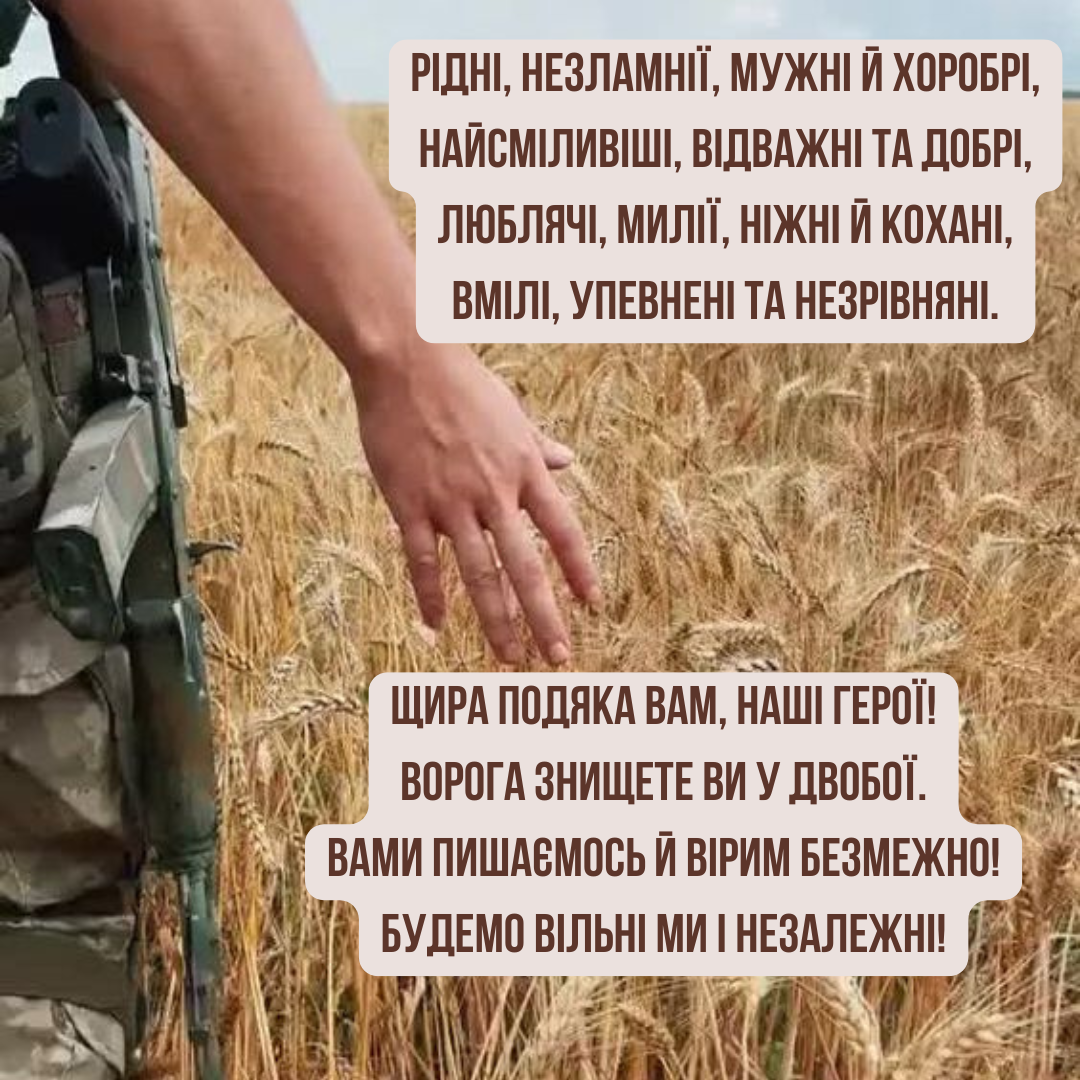 Оригинальные поздравления с Днем защитников и защитниц Украины в картинках и своими словами - 643306 Оригинальные поздравления с Днем защитников и защитниц Украины в картинках и своими словами - фото 643306