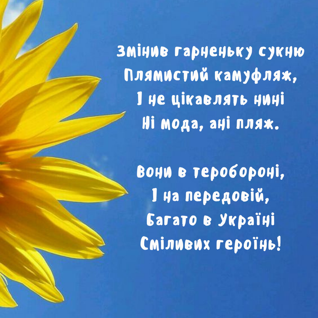 Оригинальные поздравления с Днем защитников и защитниц Украины в картинках и своими словами - 643310 Оригинальные поздравления с Днем защитников и защитниц Украины в картинках и своими словами - фото 643310