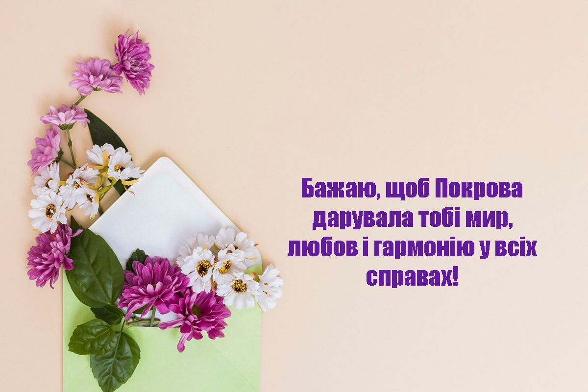 С Покровом Пресвятой Богородицы 2024 - особые поздравления, которые пленят сердце и душу - 643431 С Покровом Пресвятой Богородицы 2024 - особые поздравления, которые пленят сердце и душу - фото 643431