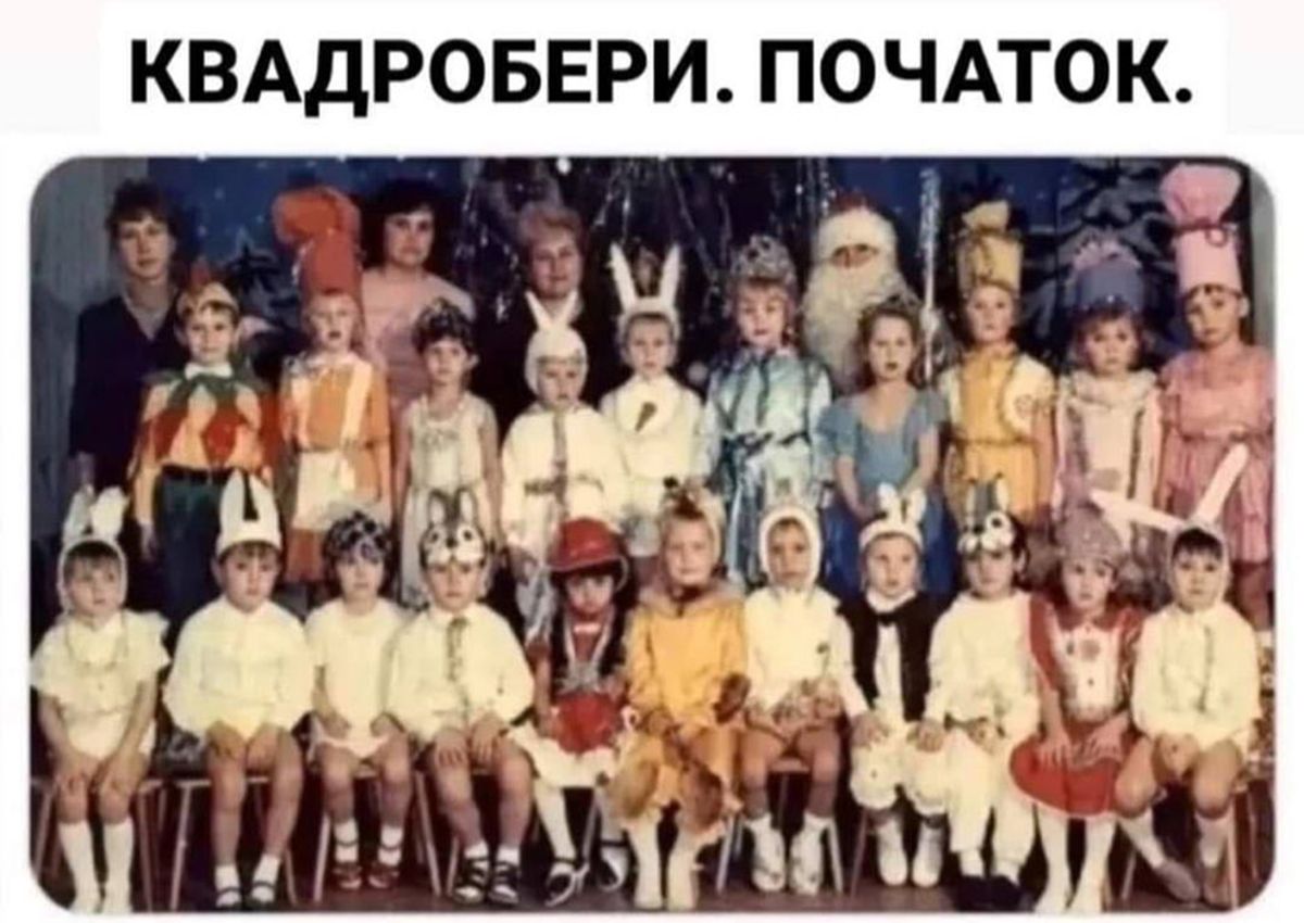 Чому квадробери - це ок, і коли не ок: психологи розвіяли всі міфи - фото 643549