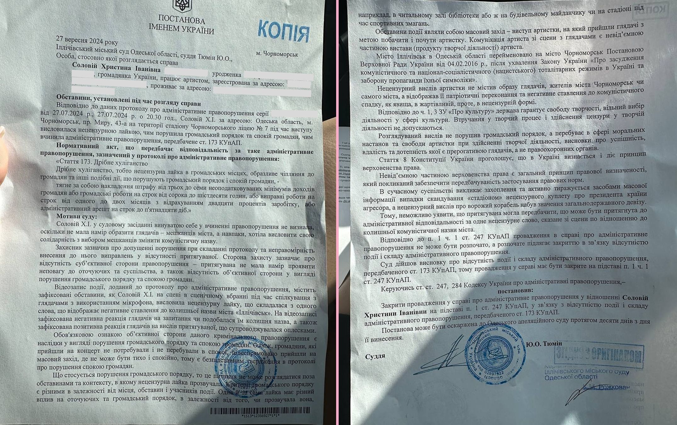 Постанова суду щодо Христини Соловій - 643677 Постанова суду щодо Христини Соловій - фото 643677