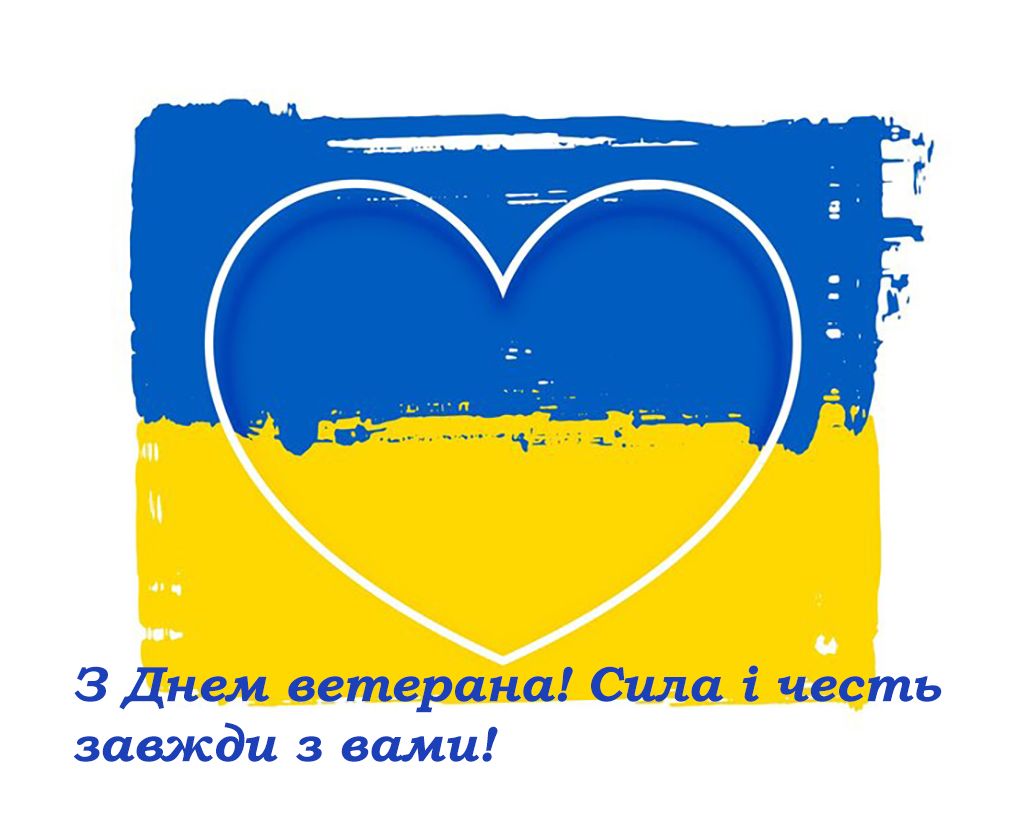 Поздравления с Днем ветерана Украины 2024: проза и патриотические картинки, которые касаются души - 644124 Поздравления с Днем ветерана Украины 2024: проза и патриотические картинки, которые касаются души - фото 644124