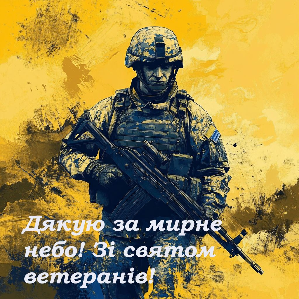 Поздравления с Днем ветерана Украины 2024: проза и патриотические картинки, которые касаются души - 644128 Поздравления с Днем ветерана Украины 2024: проза и патриотические картинки, которые касаются души - фото 644128