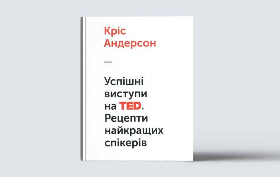 'Успішні виступи на TED' - 644254 'Успішні виступи на TED' - фото 644254