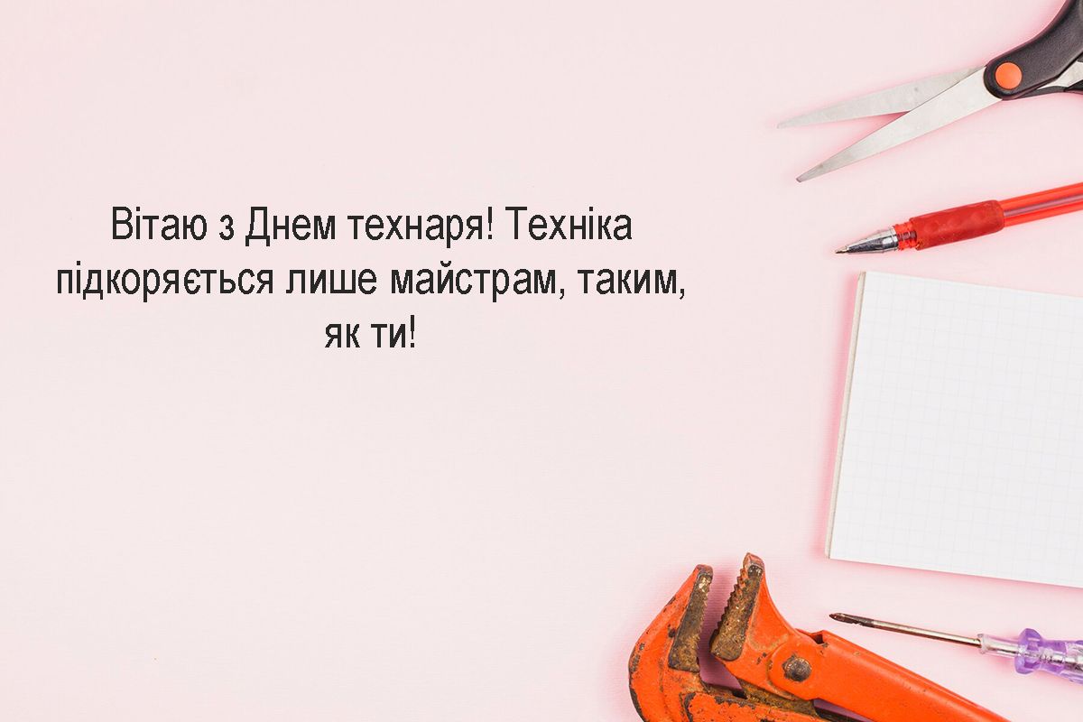 Поздравления с Днем техников 2024: тематическая проза и яркие картинки к празднику - 644366 Поздравления с Днем техников 2024: тематическая проза и яркие картинки к празднику - фото 644366