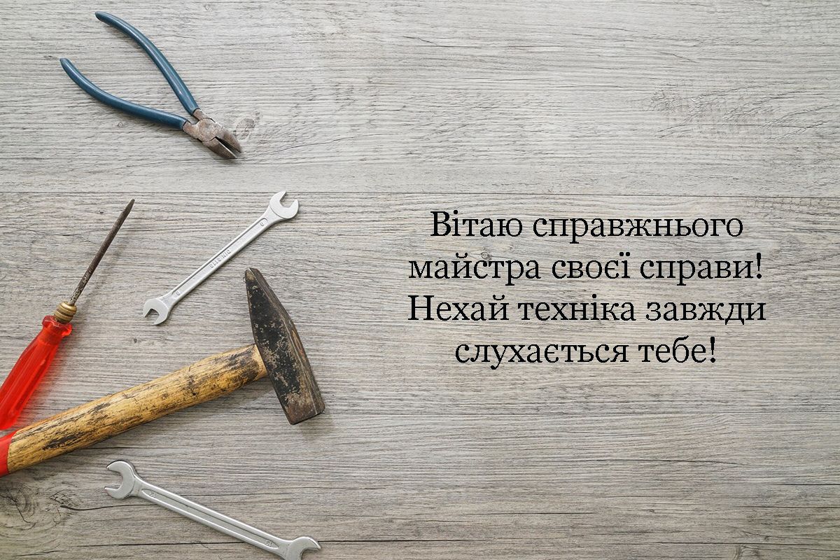 Поздравления с Днем техников 2024: тематическая проза и яркие картинки к празднику - 644373 Поздравления с Днем техников 2024: тематическая проза и яркие картинки к празднику - фото 644373