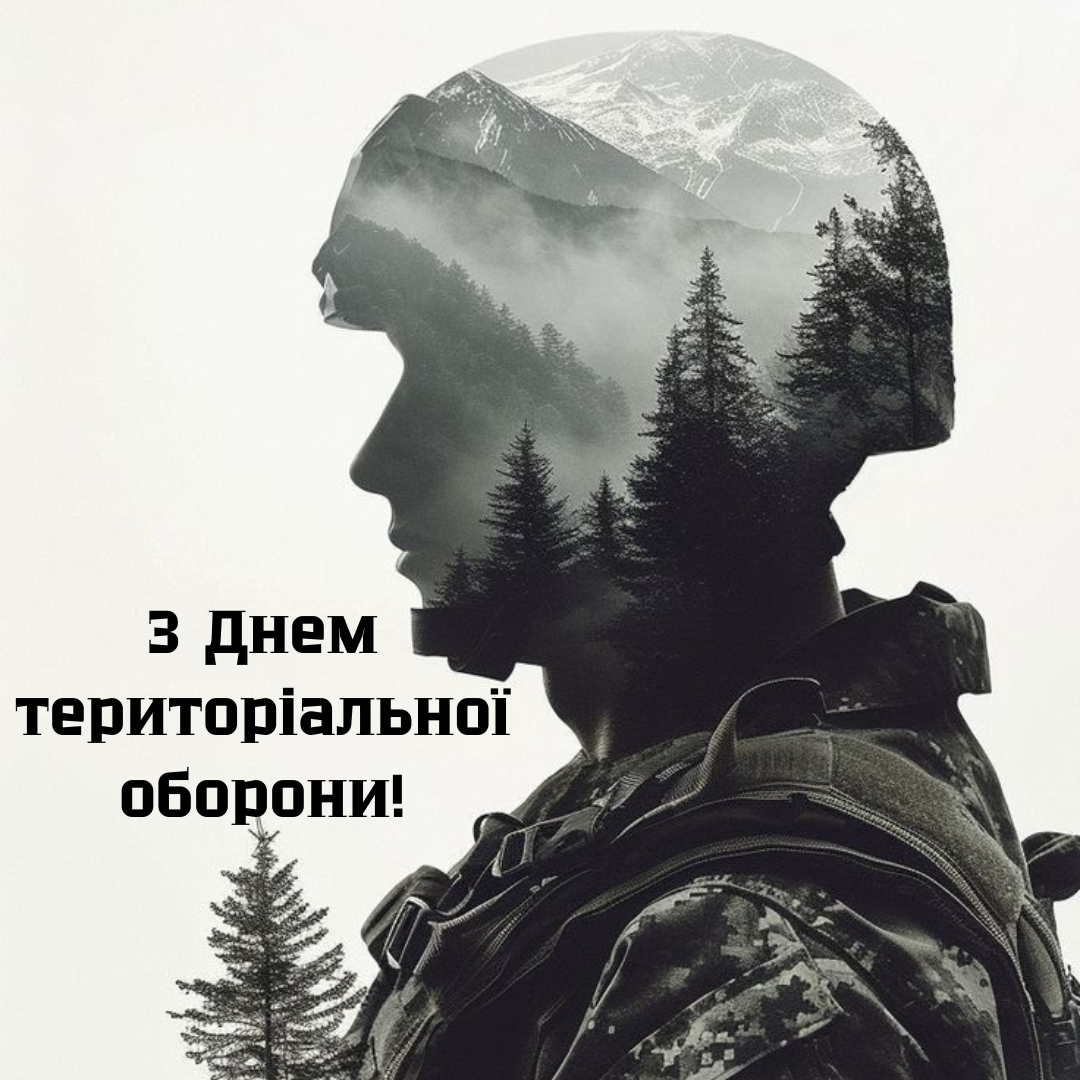 Ваше мужество - наша свобода: лучшие открытки и поздравления ко Дню территориальной обороны - фото 644420