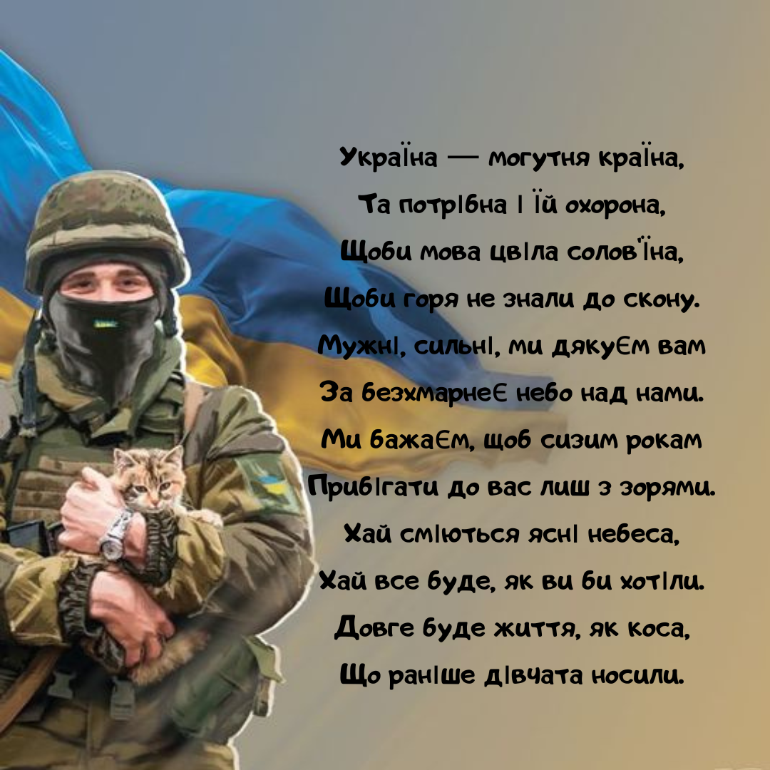 Ваше мужество - наша свобода: лучшие открытки и поздравления ко Дню территориальной обороны - фото 644421