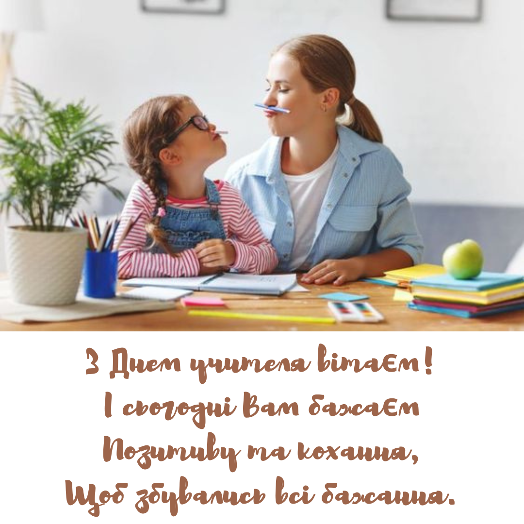 Зворушливі слова для класного керівника - фото 644446