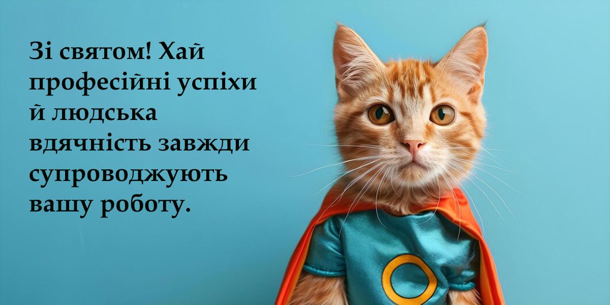 Поздравления с Днем ветеринара 2024 - сердечные поздравления в прозе и милые открытки к празднику - 644617 Поздравления с Днем ветеринара 2024 - сердечные поздравления в прозе и милые открытки к празднику - фото 644617
