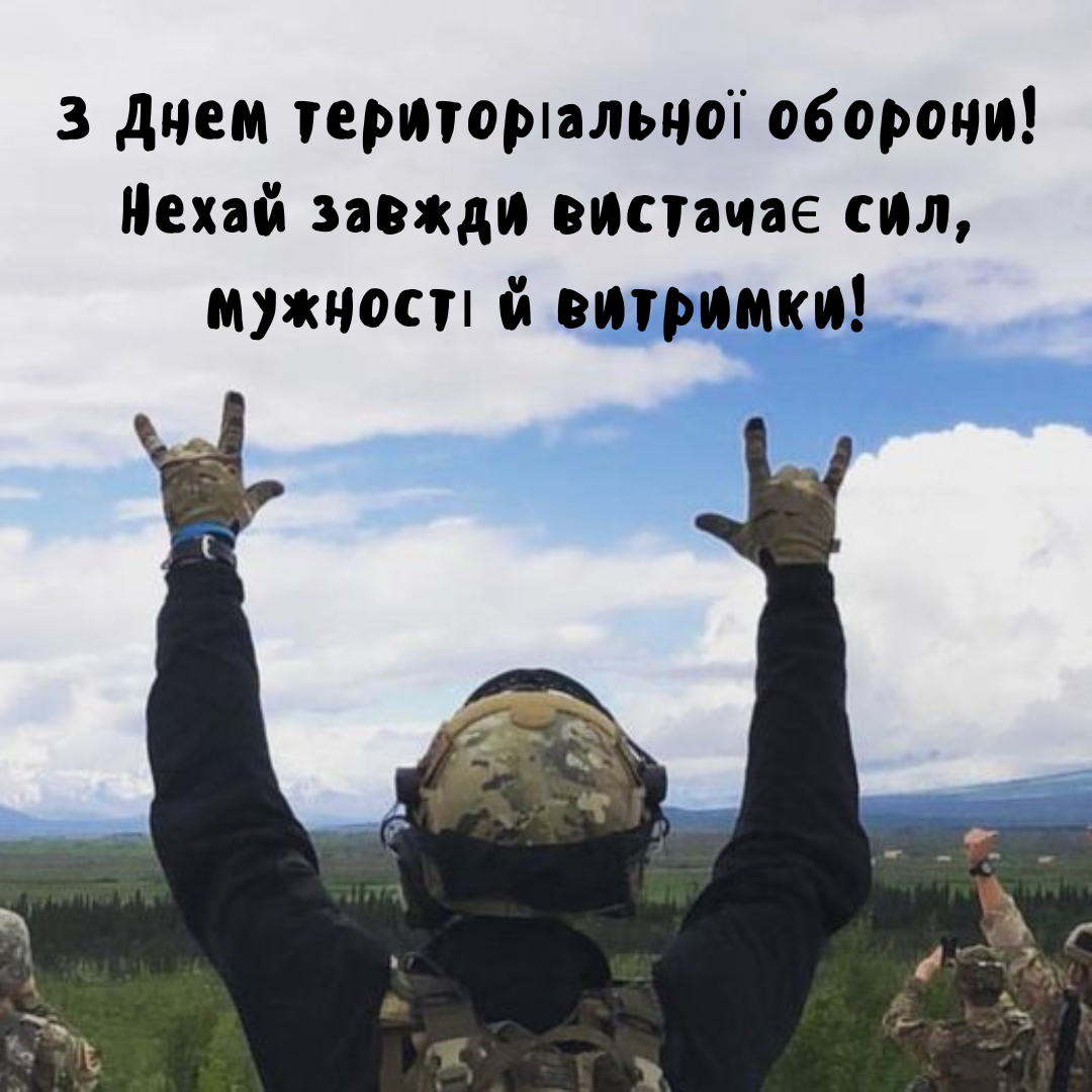 Большая подборка патриотических поздравлений с Днем теробороны в картинках - фото 644802